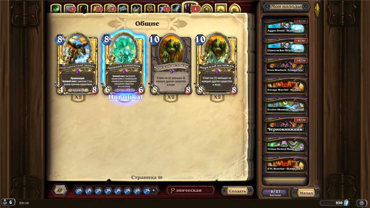 Скриншоты к игре Hearthstone продажа аккаунта к игре Hearthstone